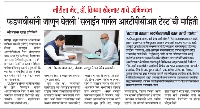 Devendra Fadnavis visit CSIR-NEERI, discussed Saline Gargle RT-PCR method Image
